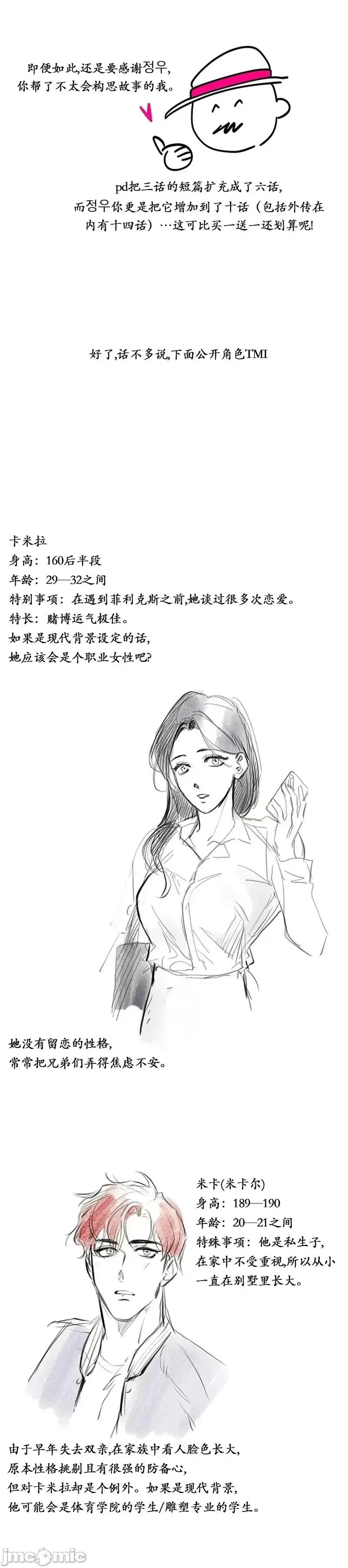女僕不只是工作 女僕不只是工作 后记 第4页