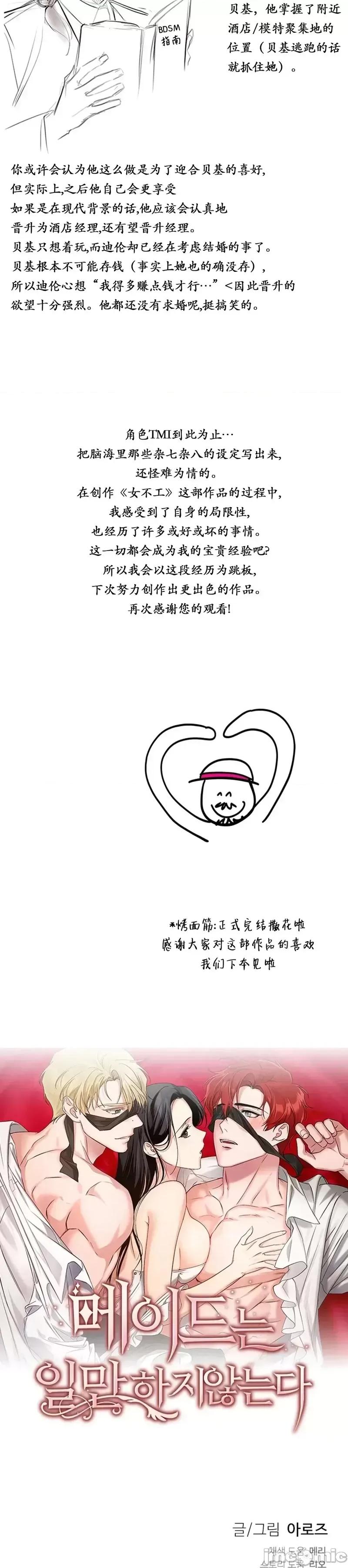 女僕不只是工作 女僕不只是工作 后记 第7页