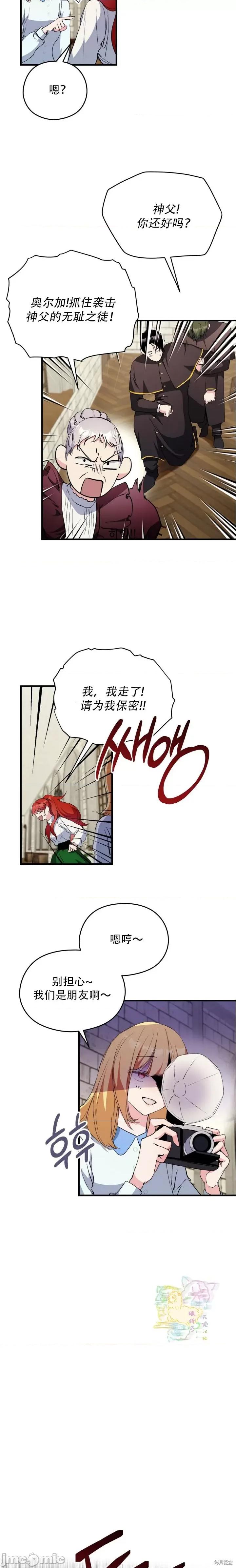 我不想扑过去！ 我不想扑过去！ 第8页