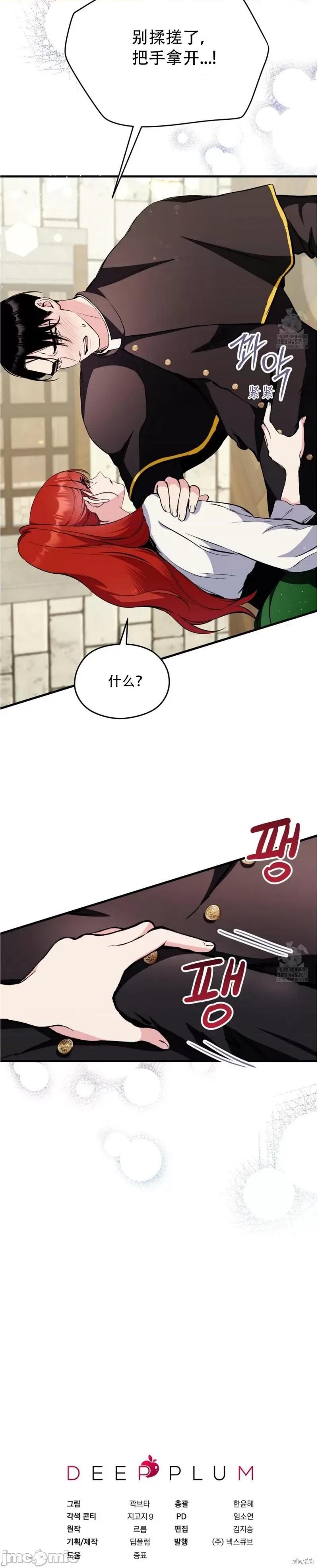 我不想扑过去！ 我不想扑过去！ 第11页