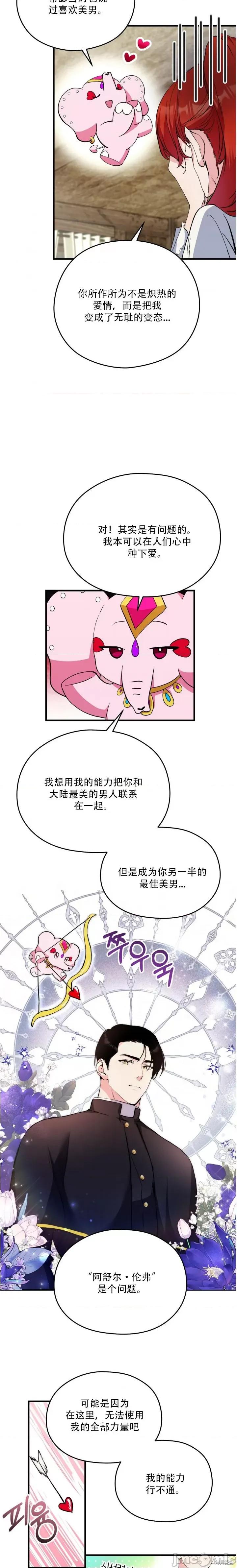 我不想扑过去！ 我不想扑过去！ 第12页