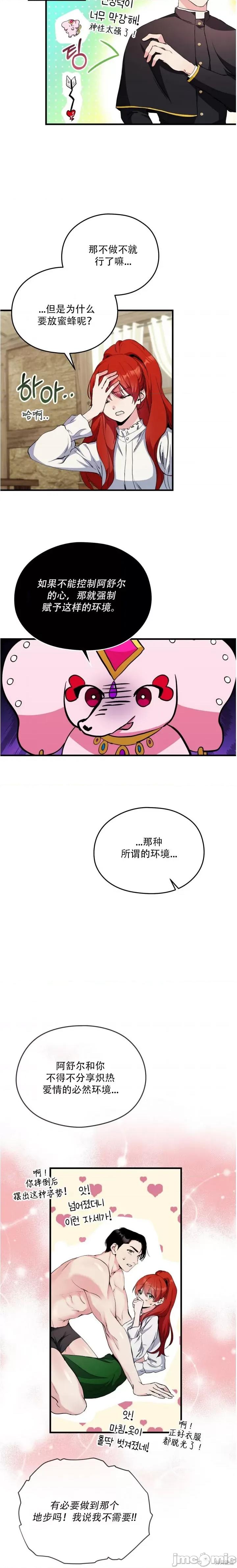 我不想扑过去！ 我不想扑过去！ 第13页