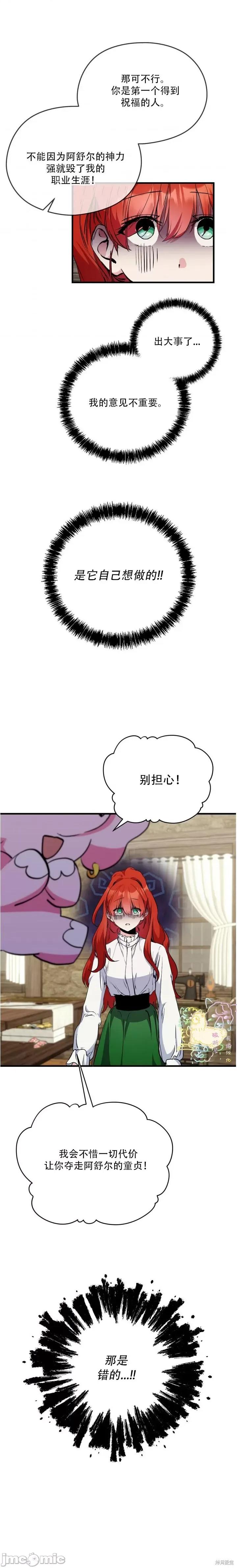 我不想扑过去！ 我不想扑过去！ 第14页