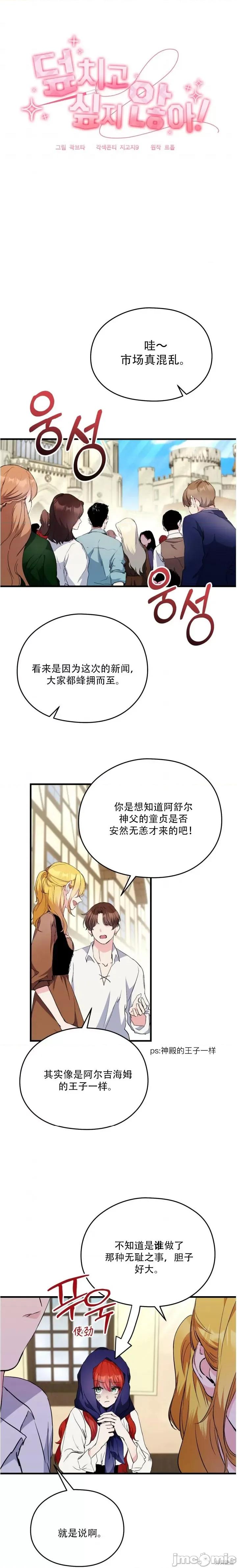 我不想扑过去！ 我不想扑过去！ 第15页