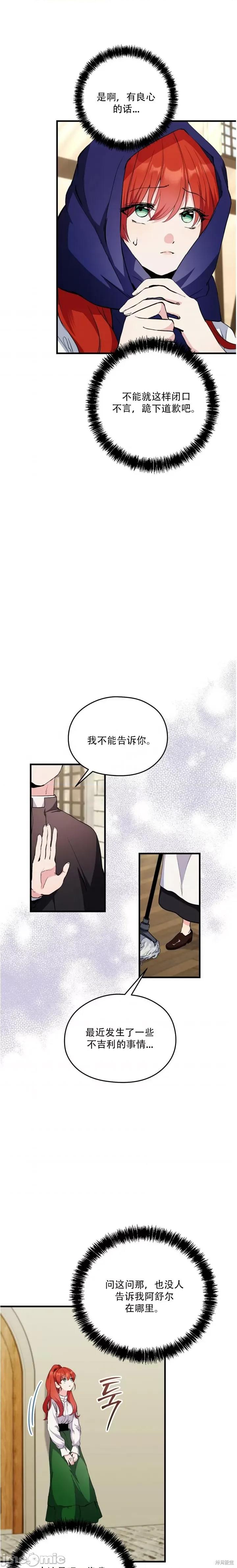 我不想扑过去！ 我不想扑过去！ 第16页