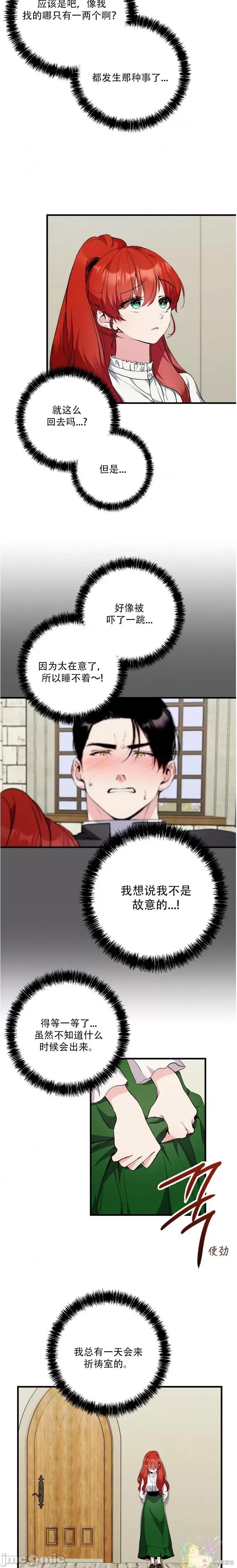 我不想扑过去！ 我不想扑过去！ 第17页