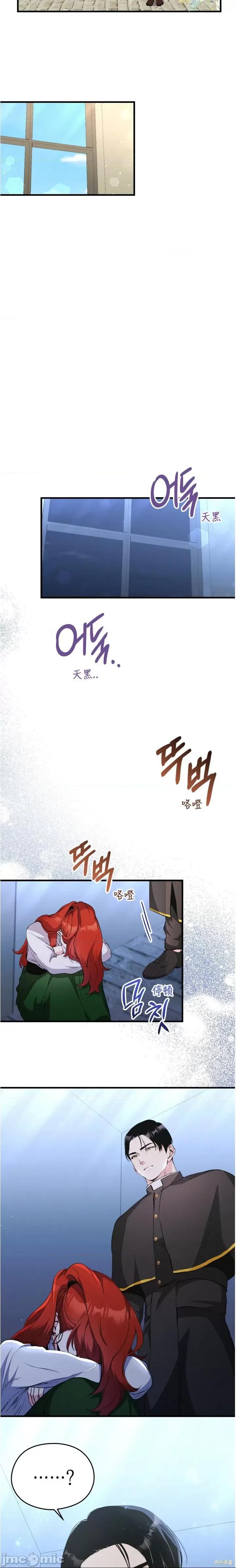 我不想扑过去！ 我不想扑过去！ 第18页