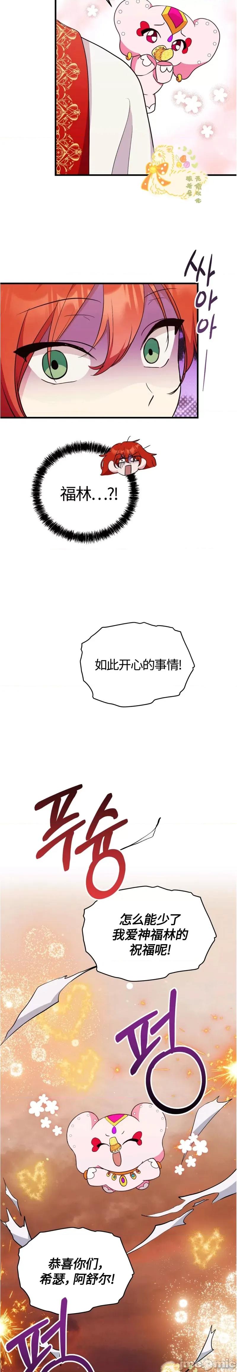我不想扑过去！ 我不想扑过去！ 第22页
