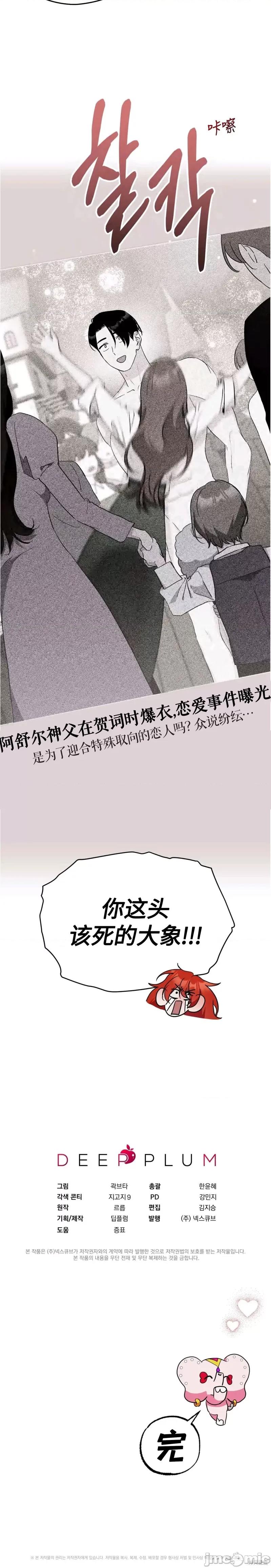 我不想扑过去！ 我不想扑过去！ 第24页