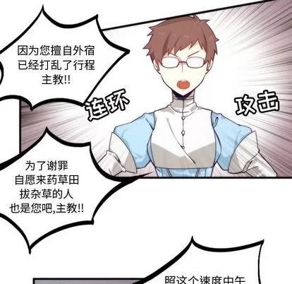 神父的病历簿 神父的病历簿 | 第7章 第32页
