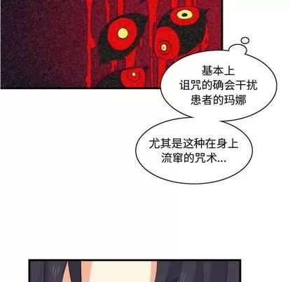 神父的病历簿 神父的病历簿 | 第12章 第24页
