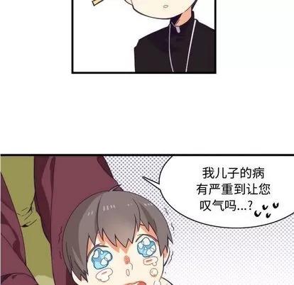 神父的病历簿 神父的病历簿 | 第12章 第29页