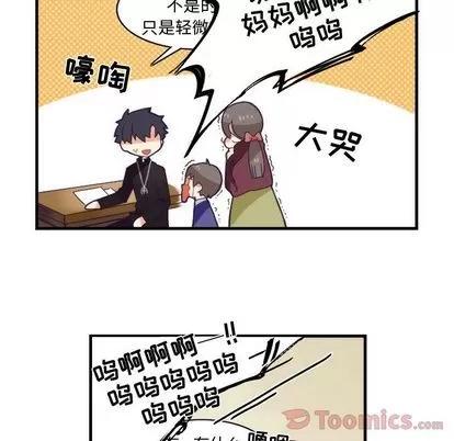 神父的病历簿 神父的病历簿 | 第12章 第31页