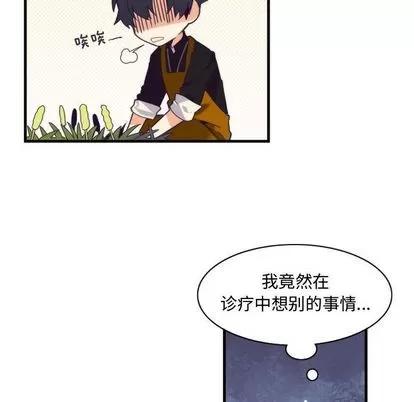 神父的病历簿 神父的病历簿 | 第12章 第35页