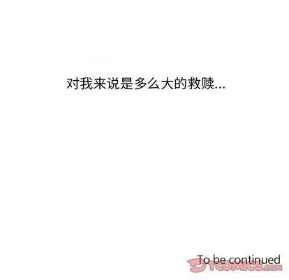 神父的病历簿 神父的病历簿 | 第16章 第52页