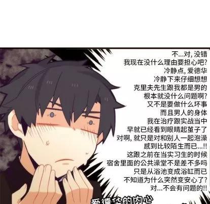 神父的病历簿 神父的病历簿 | 第24章 第24页