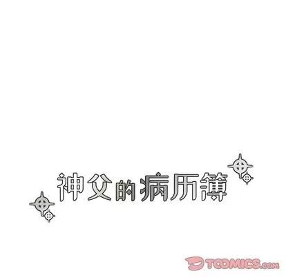 神父的病历簿 神父的病历簿 | 第33章 第6页