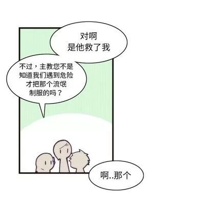 神父的病历簿 神父的病历簿 | 第33章 第43页