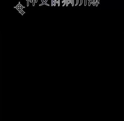 神父的病历簿 神父的病历簿 | 第36章 第9页