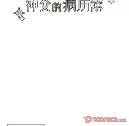 神父的病历簿 神父的病历簿 | 第41章 第18页