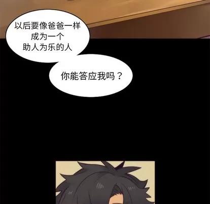 神父的病历簿 神父的病历簿 | 第42章 第21页