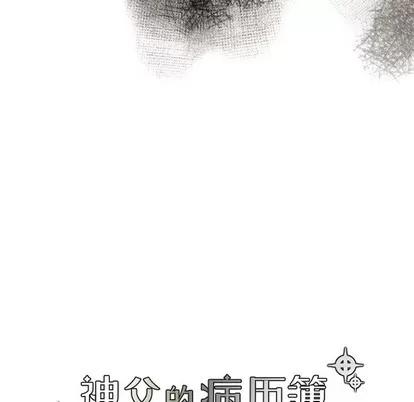 神父的病历簿 神父的病历簿 | 第62章 第18页