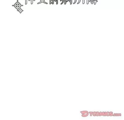 神父的病历簿 神父的病历簿 | 第62章 第19页