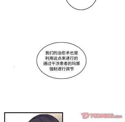 神父的病历簿 神父的病历簿 | 第65章 第49页