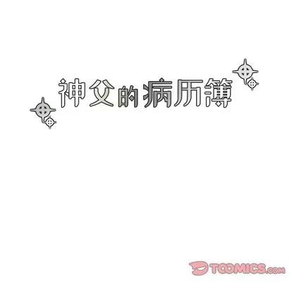 神父的病历簿 神父的病历簿 | 第68章 第10页