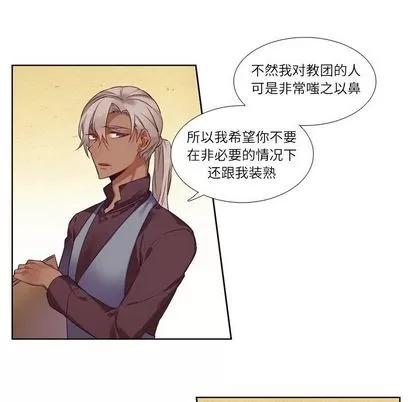 神父的病历簿 神父的病历簿 | 第73章 第21页