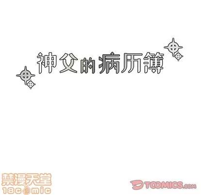 神父的病历簿 神父的病历簿 | 第73章 第25页