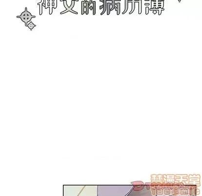 神父的病历簿 神父的病历簿 | 第75章 第10页