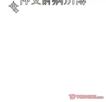 神父的病历簿 神父的病历簿 | 第84章 第11页