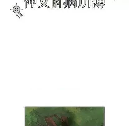 神父的病历簿 神父的病历簿 | 第85章 第16页