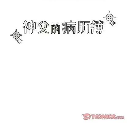 神父的病历簿 神父的病历簿 | 第87章 第13页