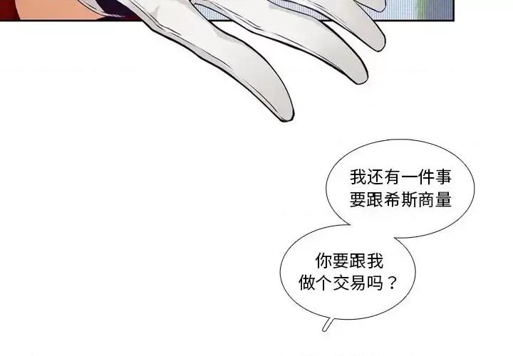 神父的病历簿 神父的病历簿第 105 话 第2页