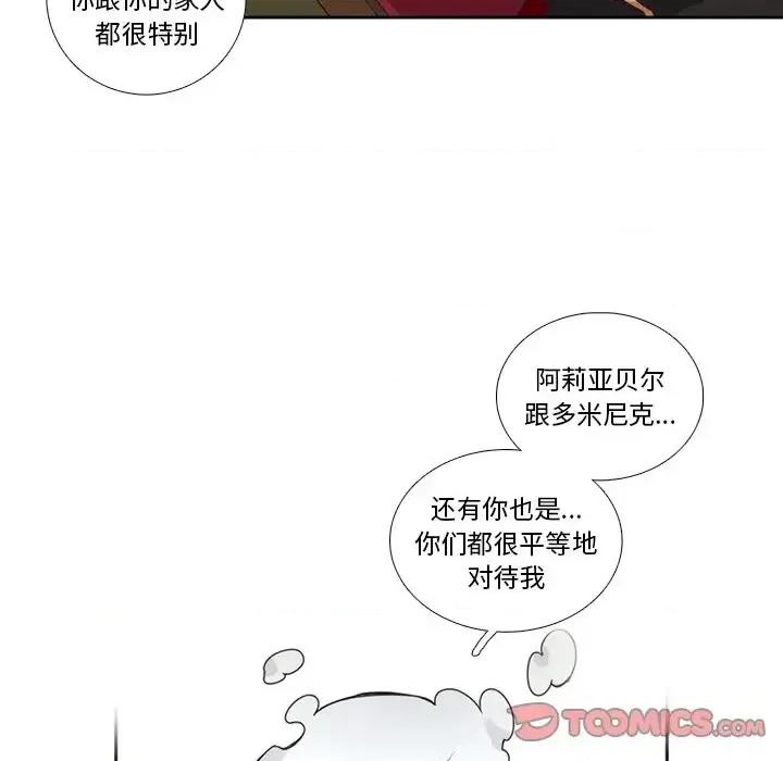 神父的病历簿 神父的病历簿第 105 话 第13页