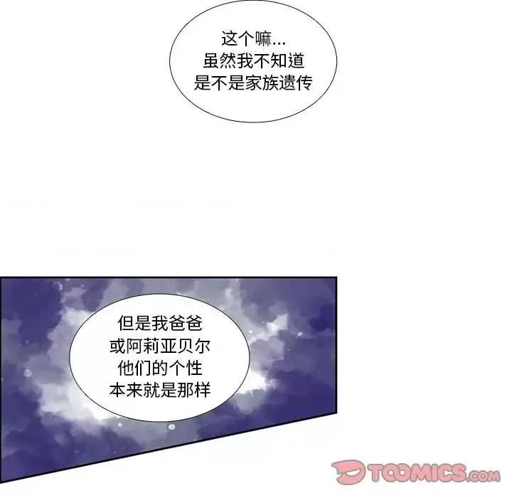 神父的病历簿 神父的病历簿第 105 话 第16页