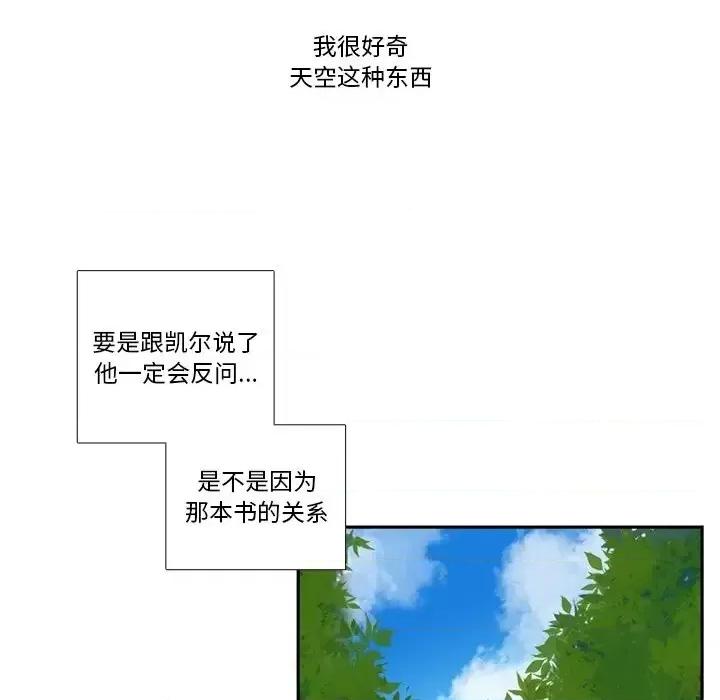 神父的病历簿 神父的病历簿第 105 话 第21页