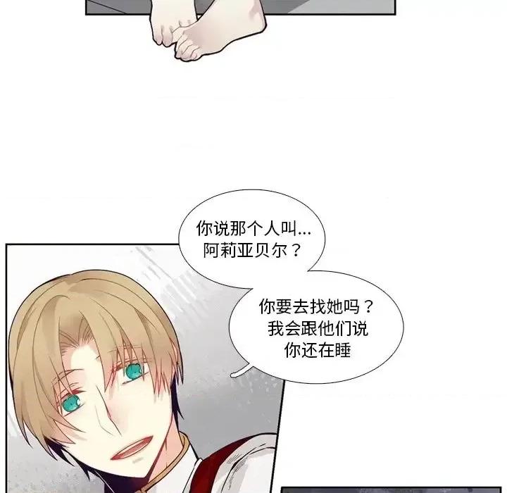 神父的病历簿 神父的病历簿第 105 话 第44页