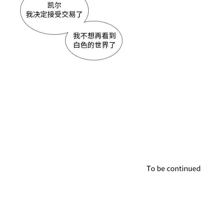 神父的病历簿 神父的病历簿第 105 话 第57页