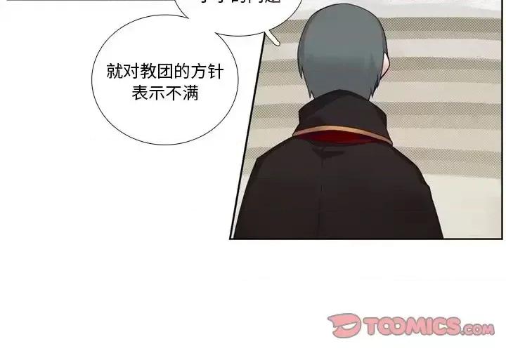 神父的病历簿 神父的病历簿第 106 话 第4页