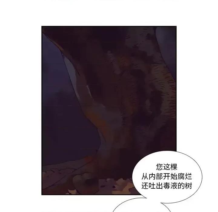 神父的病历簿 神父的病历簿第 106 话 第41页