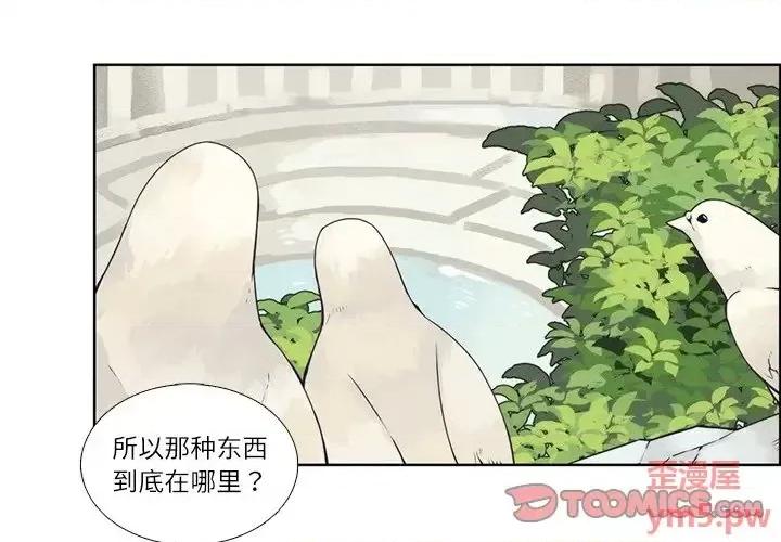 神父的病历簿 神父的病历簿第 110 话 第4页