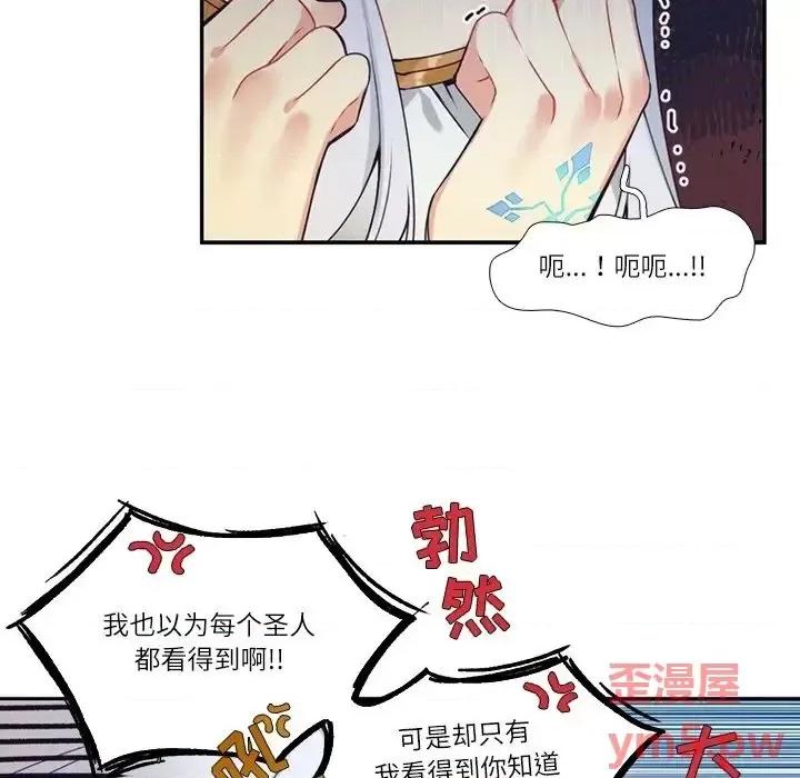 神父的病历簿 神父的病历簿第 110 话 第11页