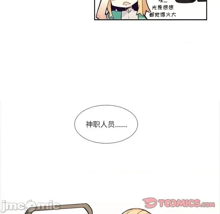 神父的病历簿 神父的病历簿第 110 话 第25页