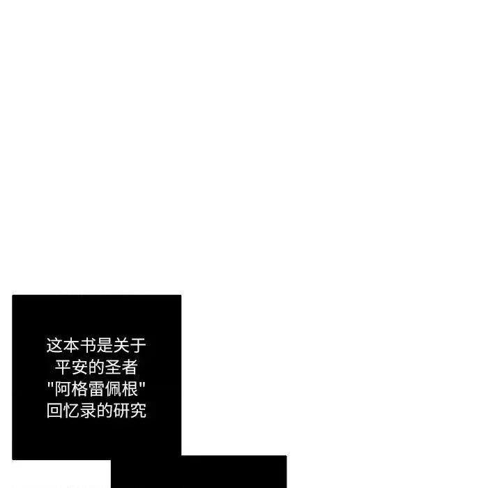 神父的病历簿 神父的病历簿第 110 话 第54页