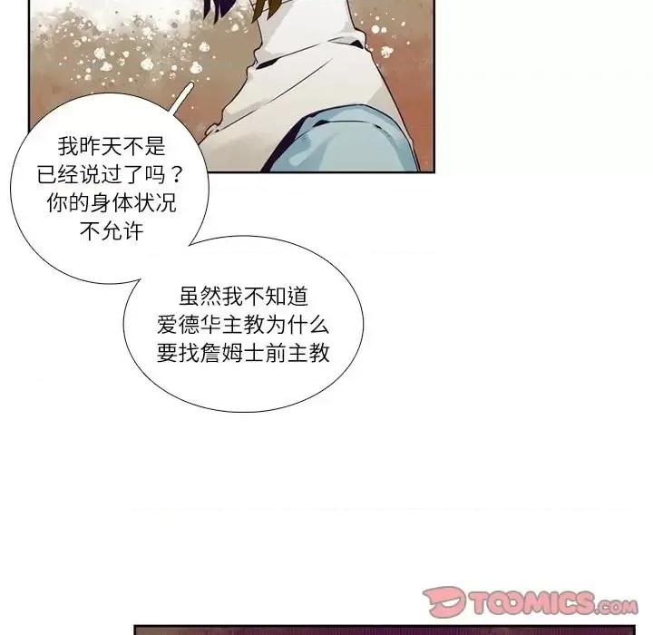 神父的病历簿 神父的病历簿第 111 话 第7页