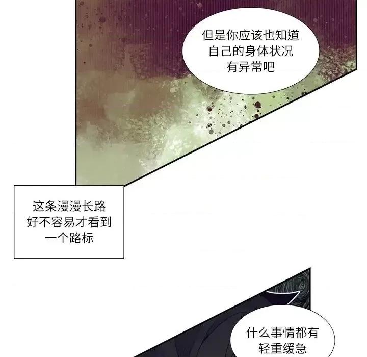 神父的病历簿 神父的病历簿第 111 话 第8页