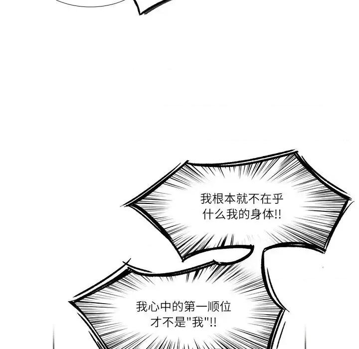 神父的病历簿 神父的病历簿第 111 话 第12页